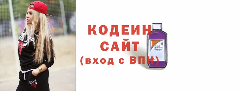 закладка  Голицыно  Кодеин напиток Lean (лин) 